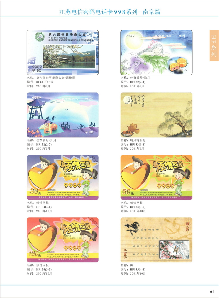 江苏电信密码电话卡图鉴_066.jpg
