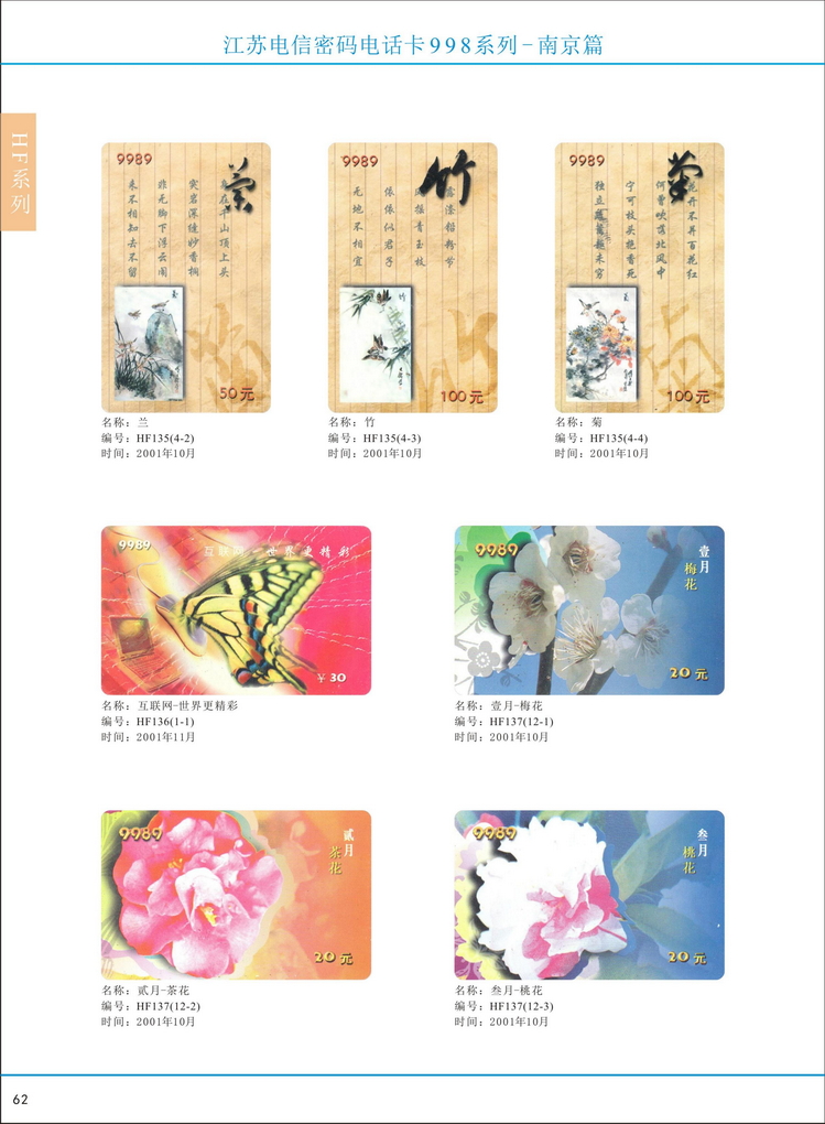 江苏电信密码电话卡图鉴_067.jpg
