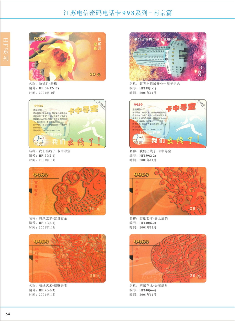 江苏电信密码电话卡图鉴_069.jpg