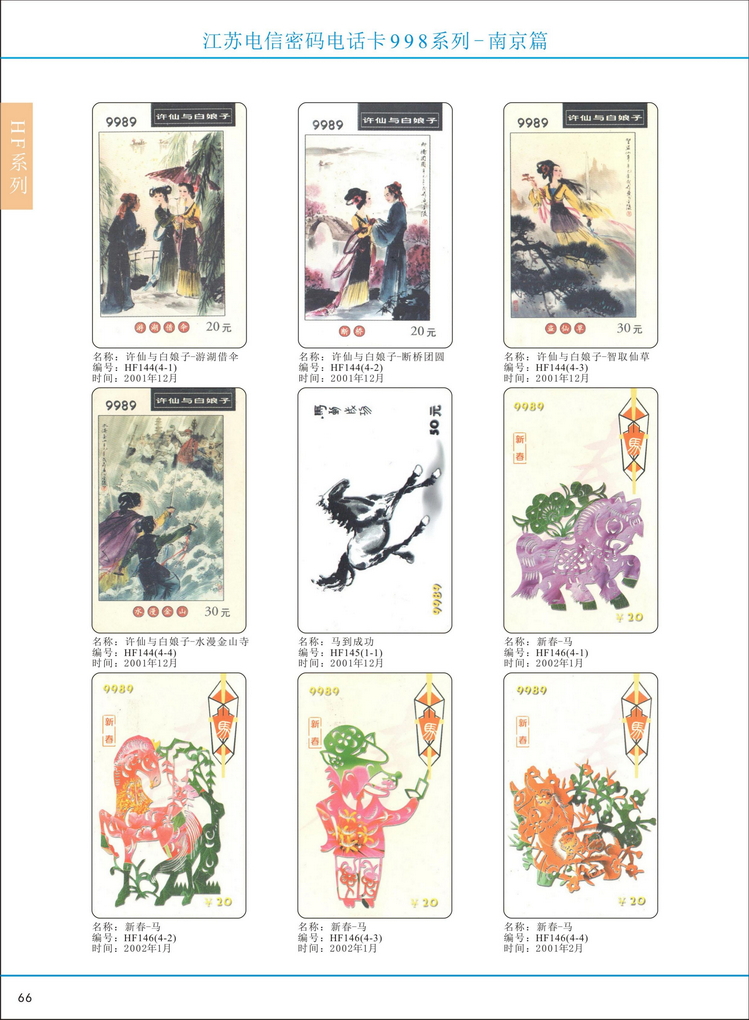 江苏电信密码电话卡图鉴_071.jpg