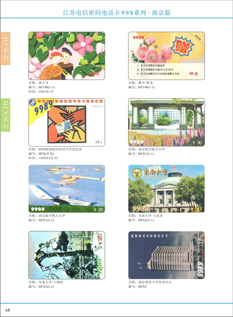 江苏电信密码电话卡图鉴_073.jpg
