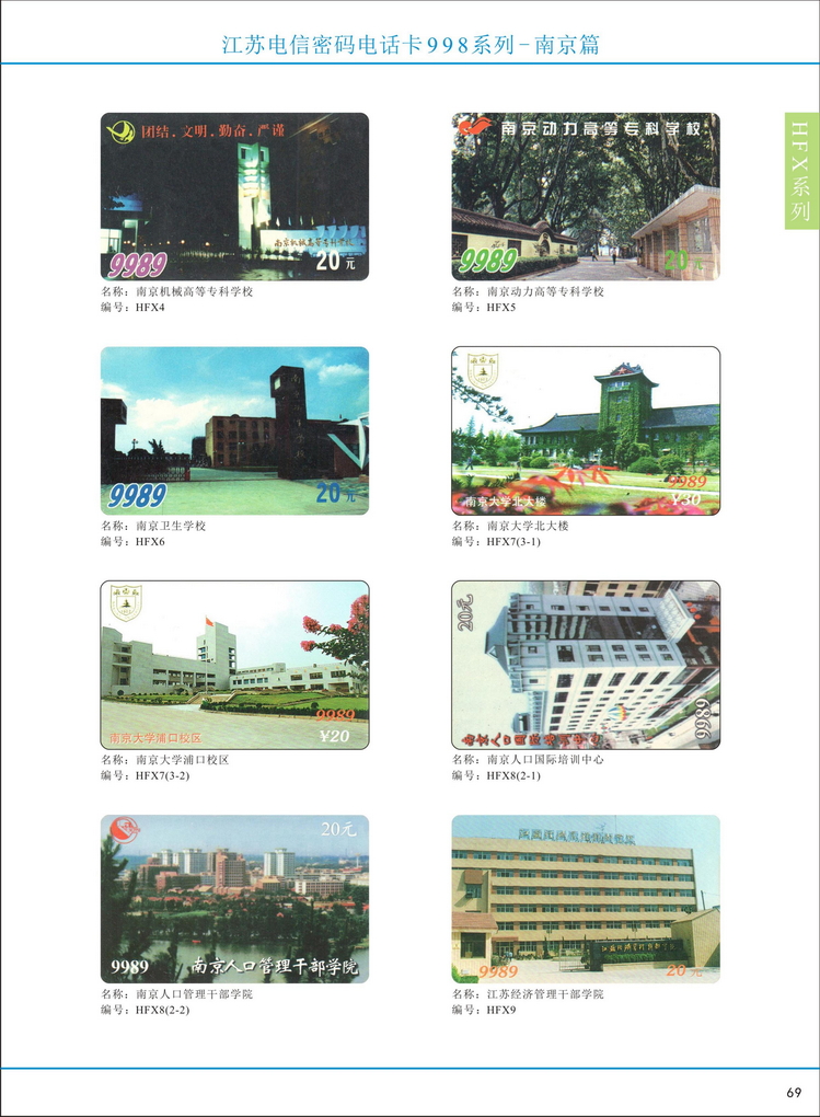 江苏电信密码电话卡图鉴_074.jpg