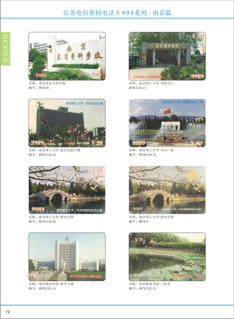 江苏电信密码电话卡图鉴_075.jpg