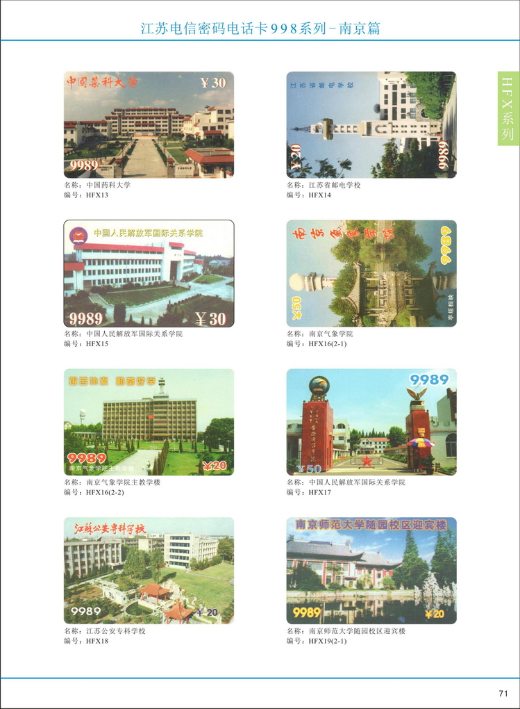 江苏电信密码电话卡图鉴_076.jpg