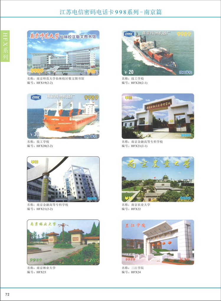江苏电信密码电话卡图鉴_077.jpg