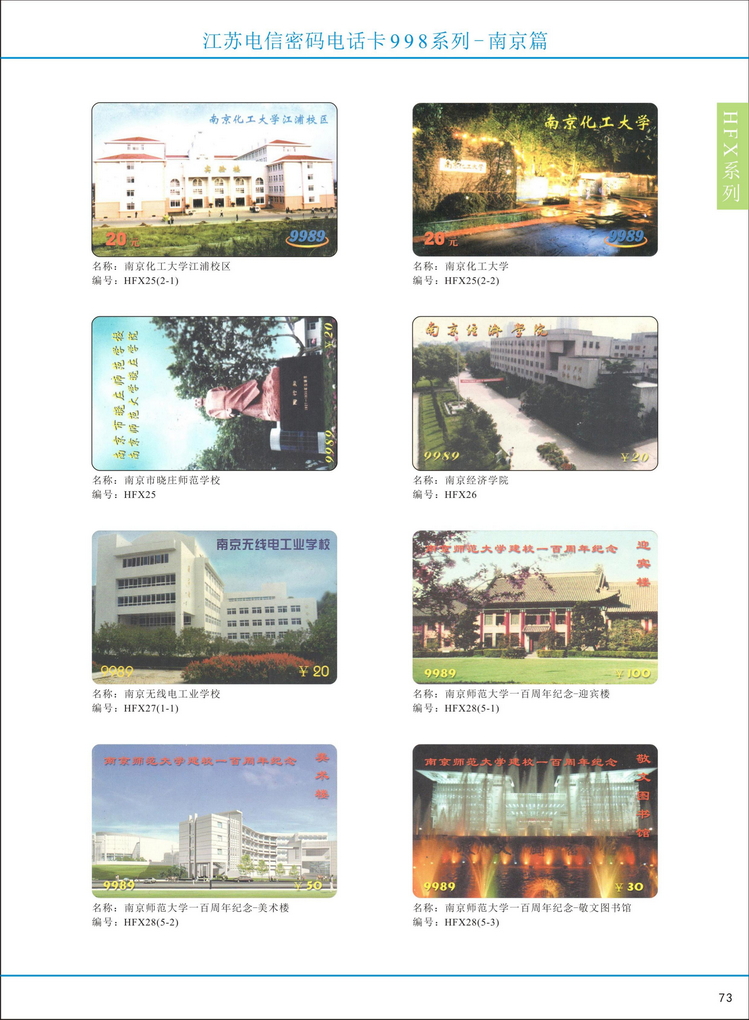 江苏电信密码电话卡图鉴_078.jpg