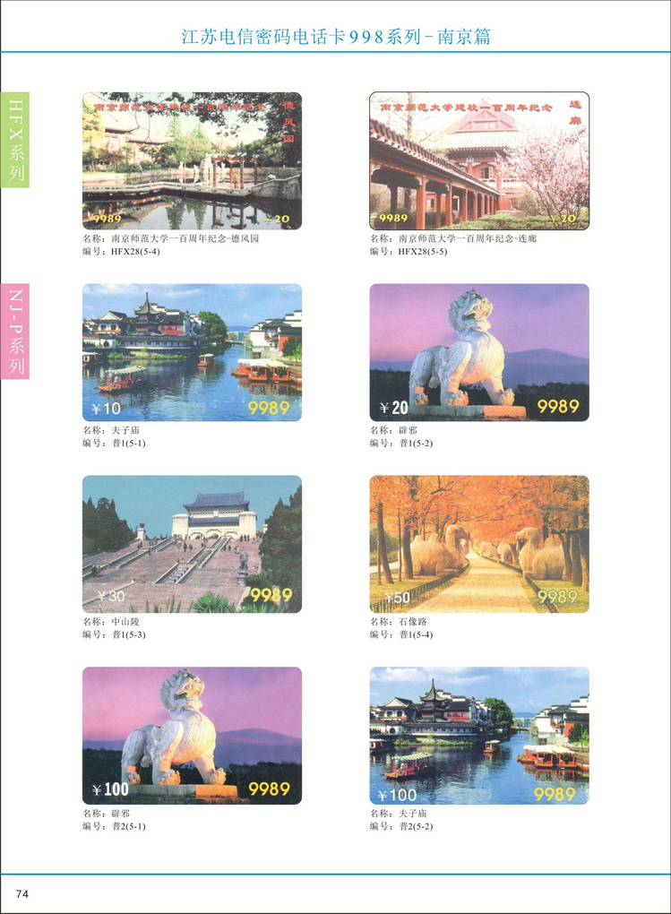 江苏电信密码电话卡图鉴_079.jpg
