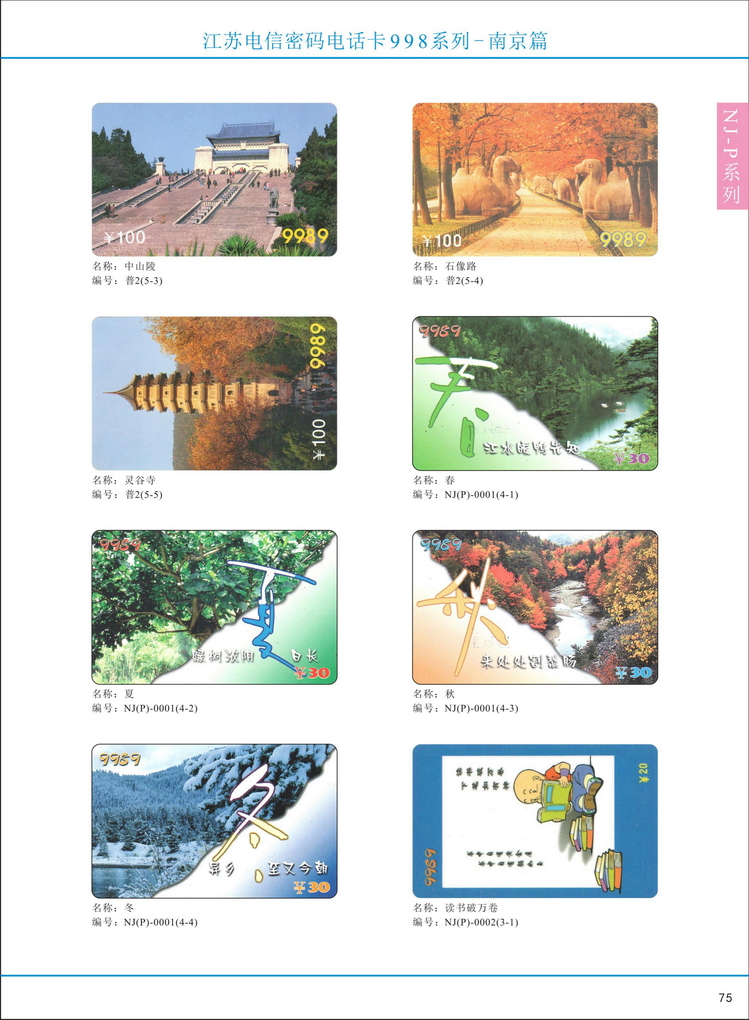 江苏电信密码电话卡图鉴_080.jpg