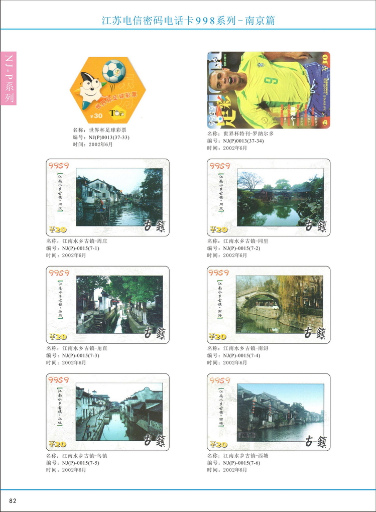 江苏电信密码电话卡图鉴_087.jpg