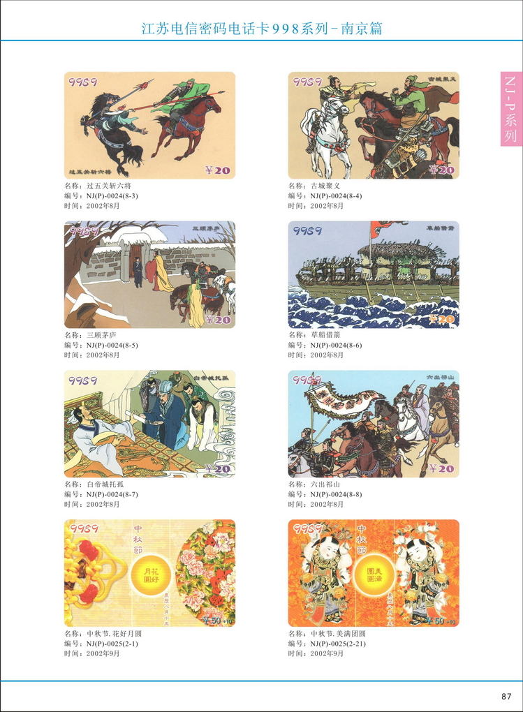 江苏电信密码电话卡图鉴_092.jpg
