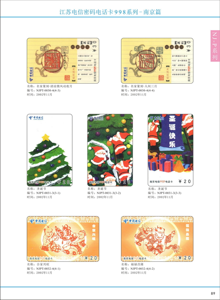 江苏电信密码电话卡图鉴_094.jpg