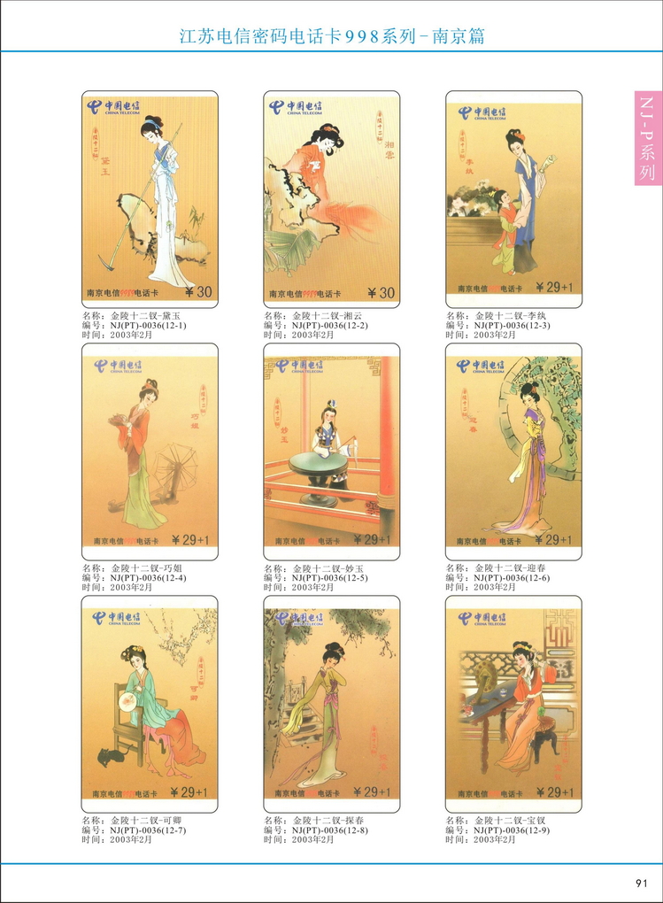 江苏电信密码电话卡图鉴_096.jpg
