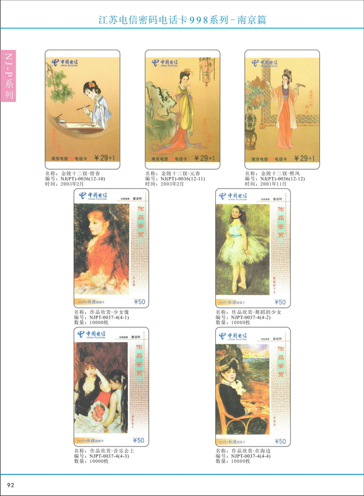 江苏电信密码电话卡图鉴_097.jpg