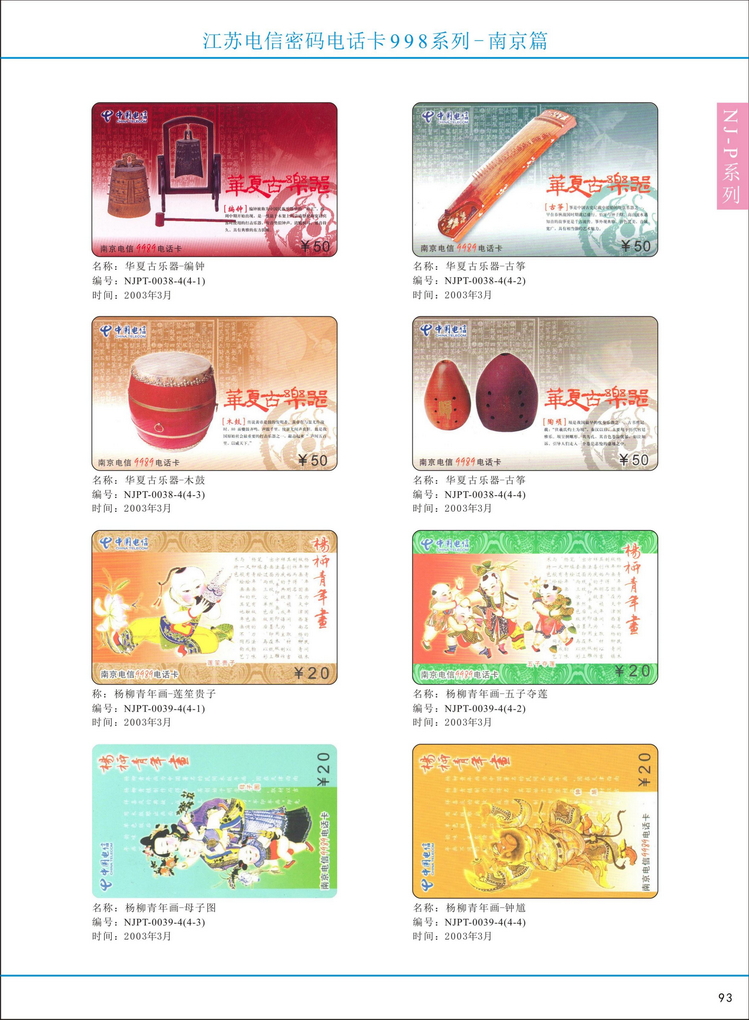 江苏电信密码电话卡图鉴_098.jpg