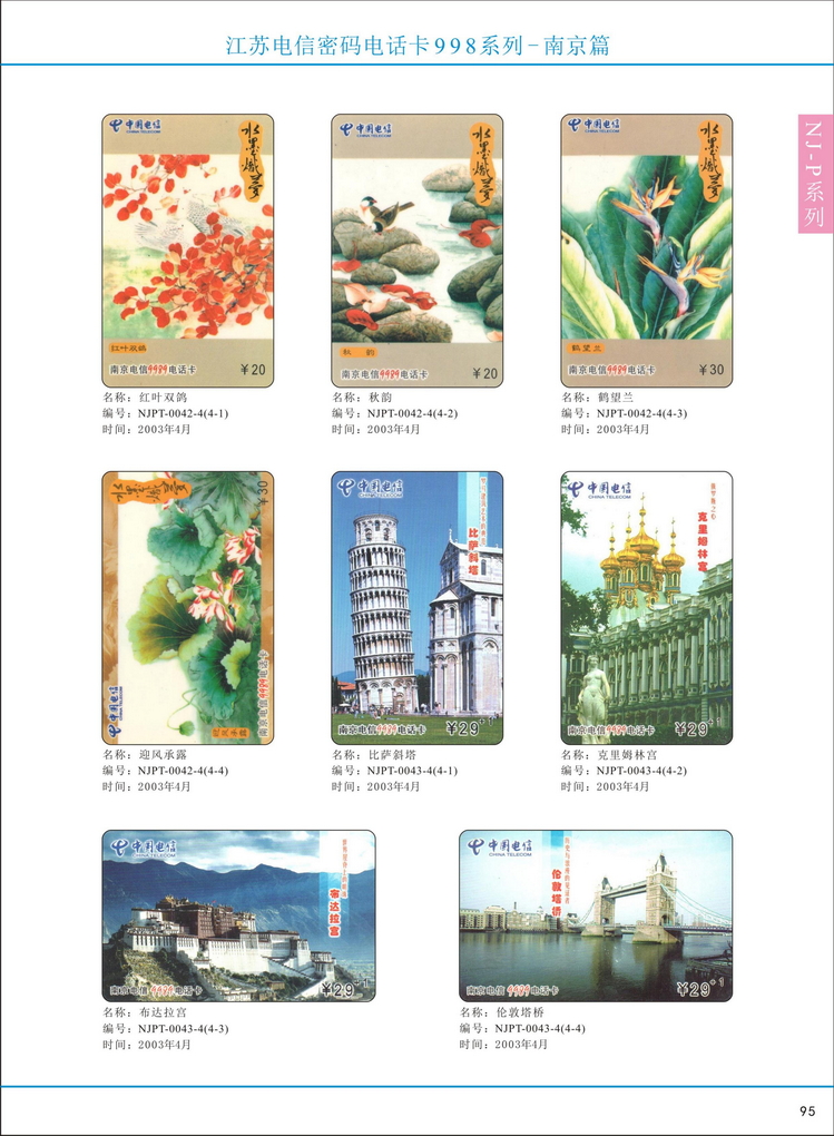 江苏电信密码电话卡图鉴_100.jpg