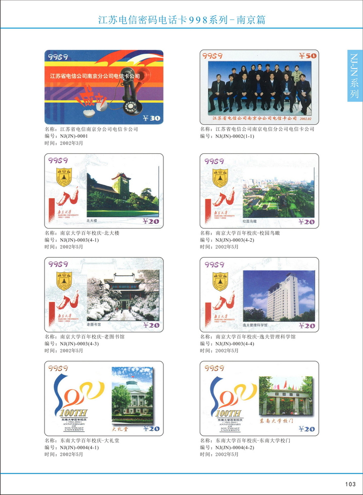 江苏电信密码电话卡图鉴_108.jpg