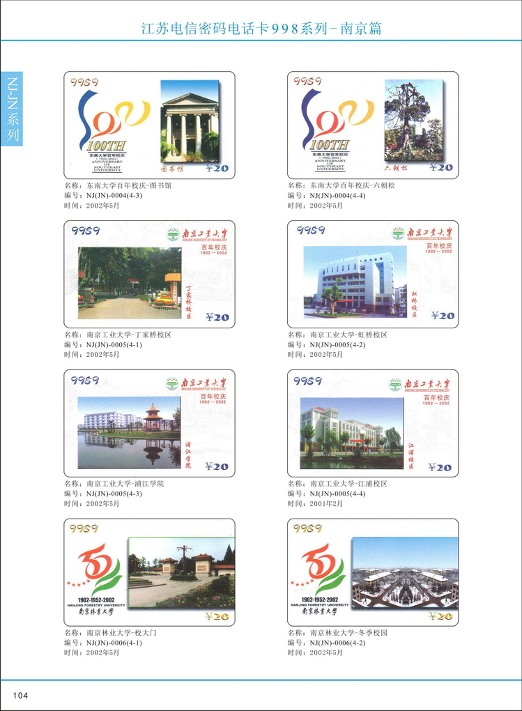 江苏电信密码电话卡图鉴_109.jpg