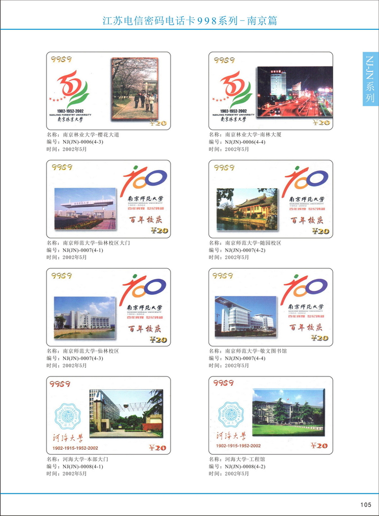 江苏电信密码电话卡图鉴_110.jpg