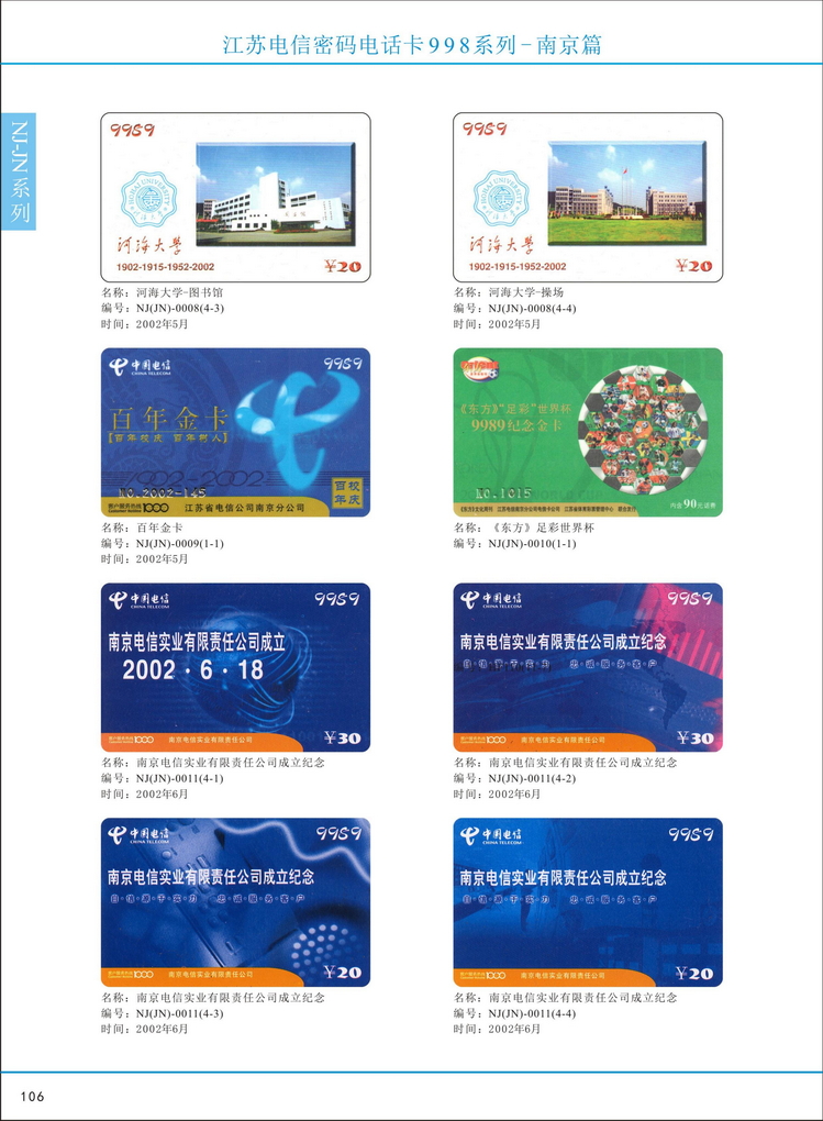 江苏电信密码电话卡图鉴_111.jpg