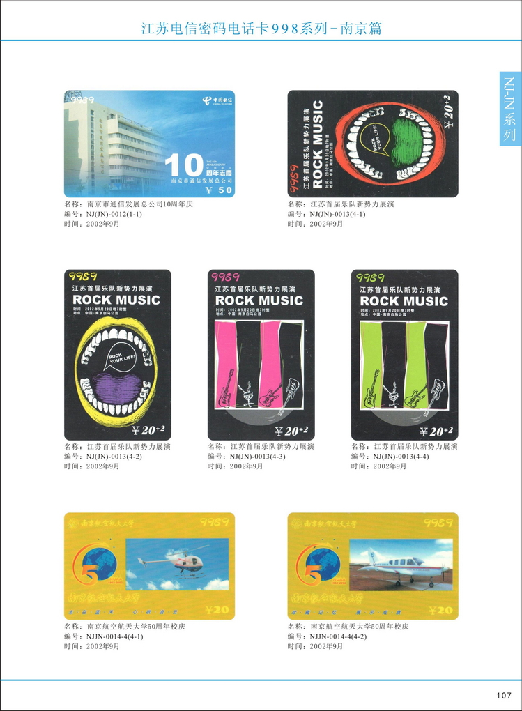 江苏电信密码电话卡图鉴_112.jpg