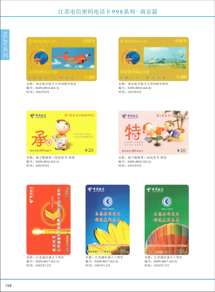 江苏电信密码电话卡图鉴_113.jpg