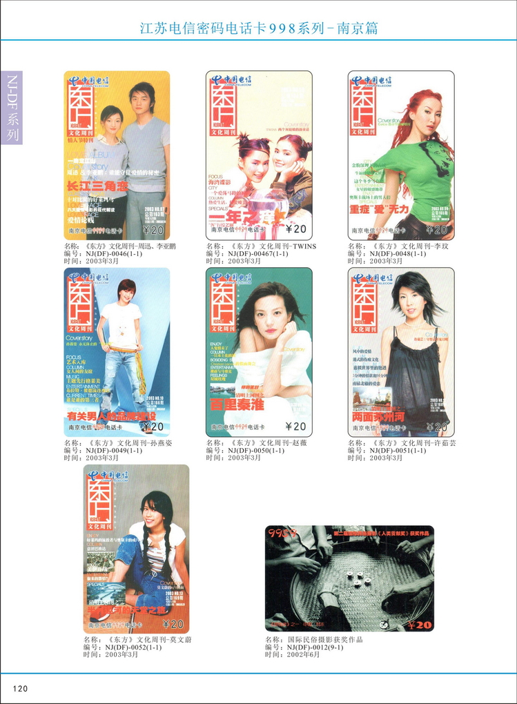 江苏电信密码电话卡图鉴_125.jpg