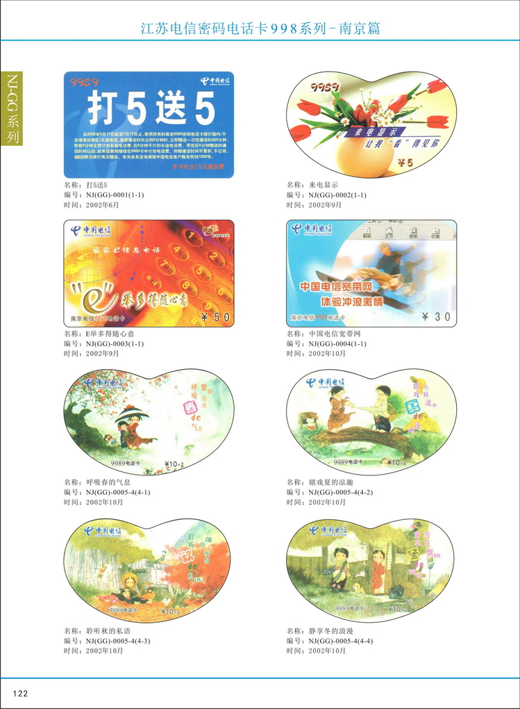 江苏电信密码电话卡图鉴_127.jpg