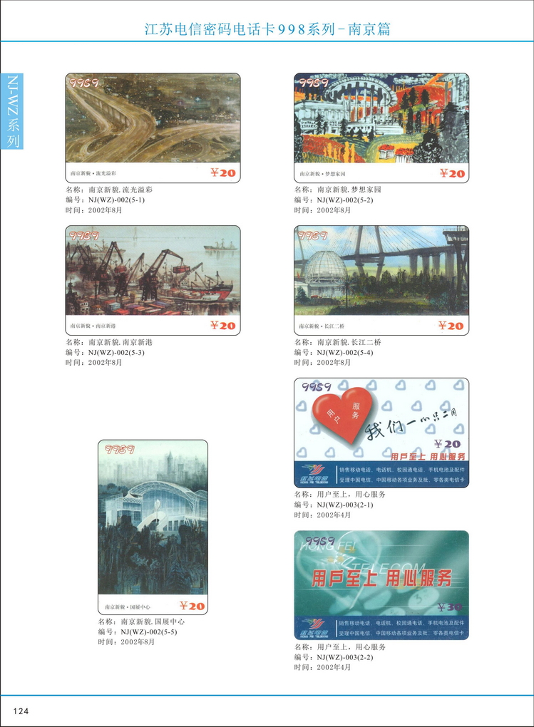 江苏电信密码电话卡图鉴_129.jpg