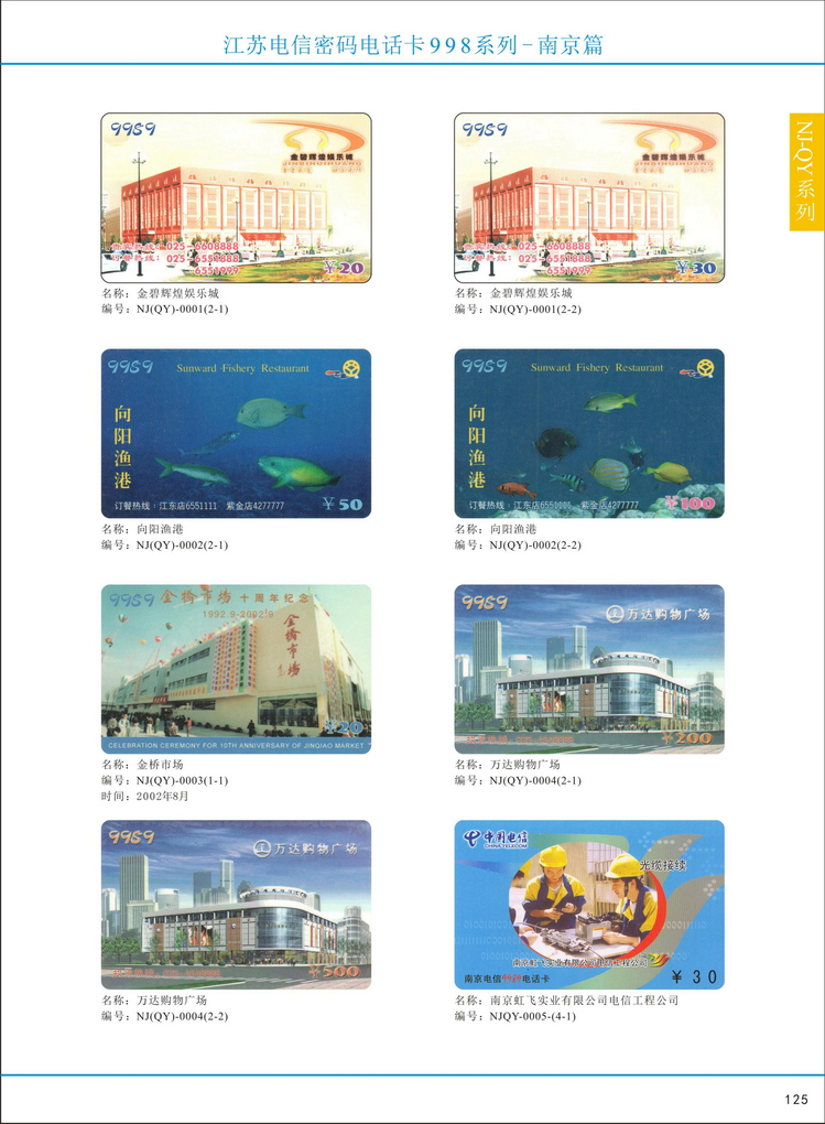 江苏电信密码电话卡图鉴_130.jpg