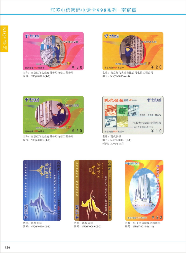江苏电信密码电话卡图鉴_131.jpg