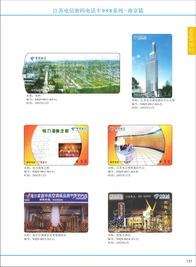 江苏电信密码电话卡图鉴_132.jpg
