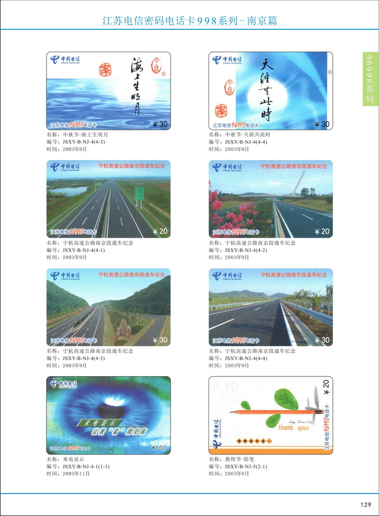 江苏电信密码电话卡图鉴_134.jpg