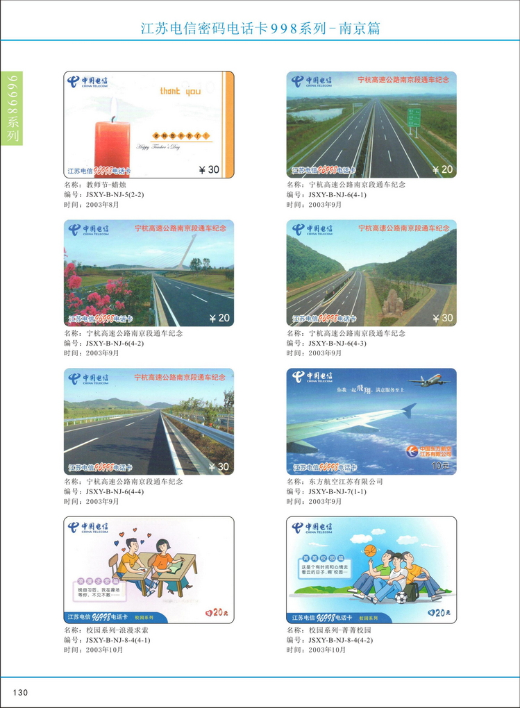 江苏电信密码电话卡图鉴_135.jpg