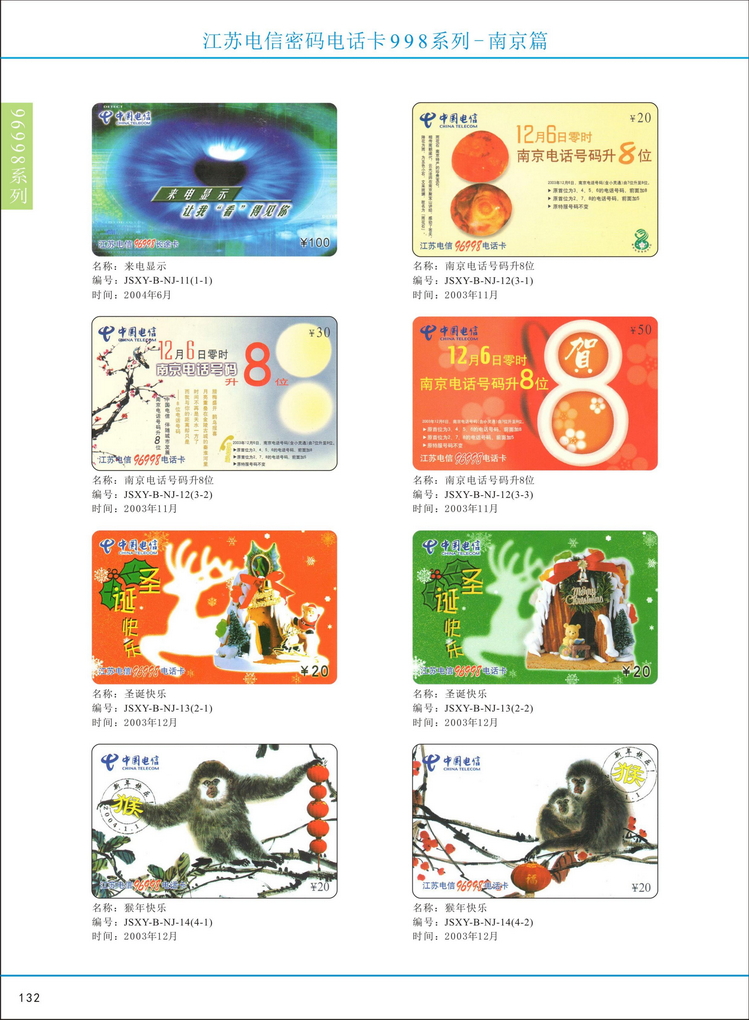 江苏电信密码电话卡图鉴_137.jpg