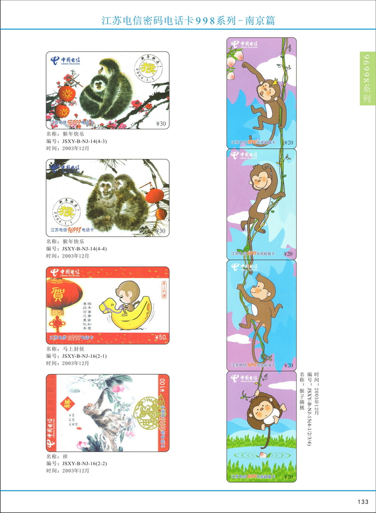 江苏电信密码电话卡图鉴_138.jpg