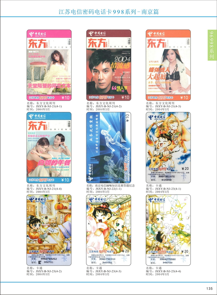 江苏电信密码电话卡图鉴_140.jpg