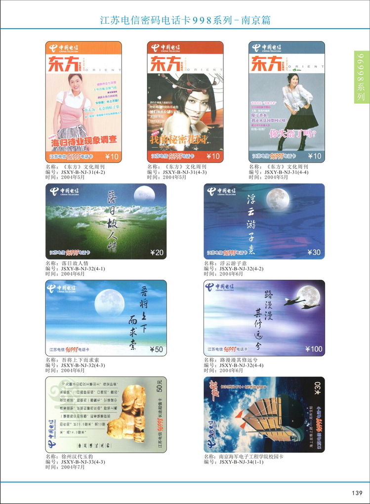 江苏电信密码电话卡图鉴_144.jpg