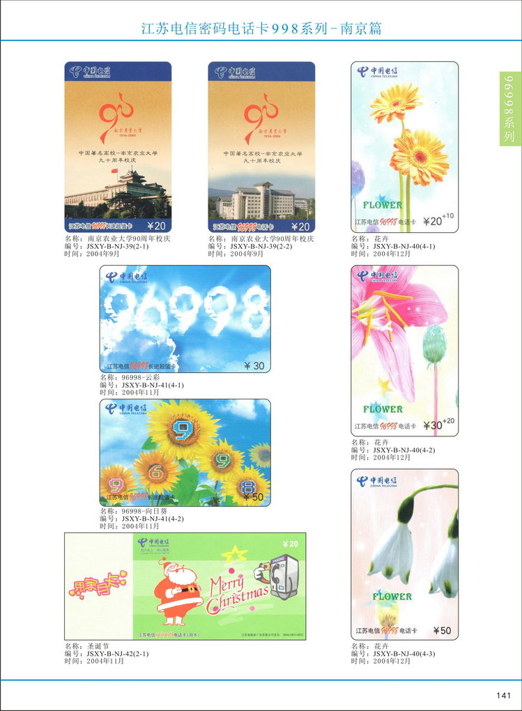 江苏电信密码电话卡图鉴_146.jpg