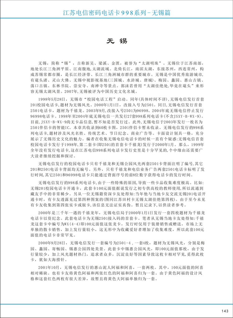江苏电信密码电话卡图鉴_148.jpg