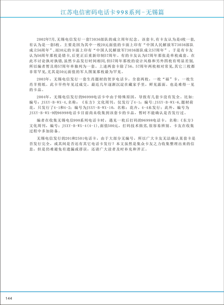 江苏电信密码电话卡图鉴_149.jpg