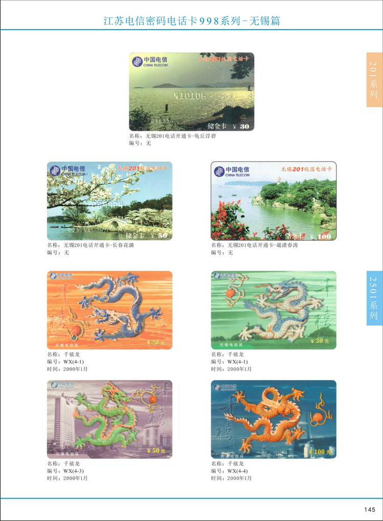 江苏电信密码电话卡图鉴_150.jpg