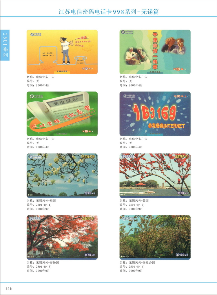 江苏电信密码电话卡图鉴_151.jpg