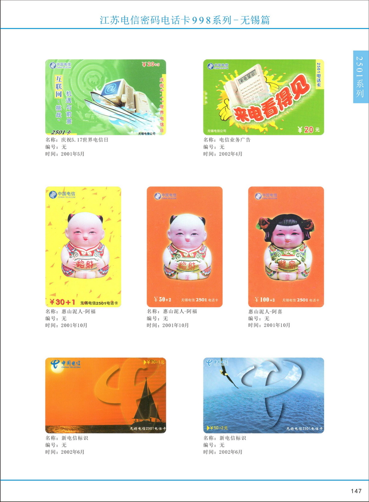 江苏电信密码电话卡图鉴_152.jpg
