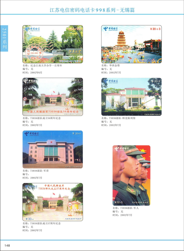 江苏电信密码电话卡图鉴_153.jpg