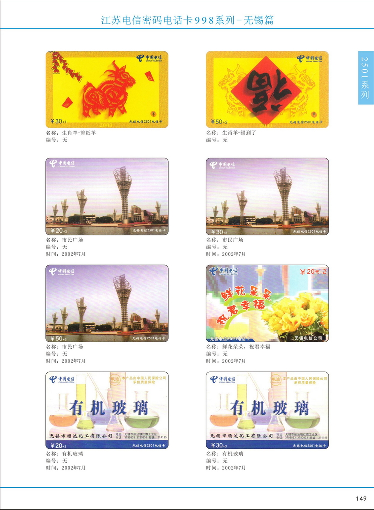 江苏电信密码电话卡图鉴_154.jpg