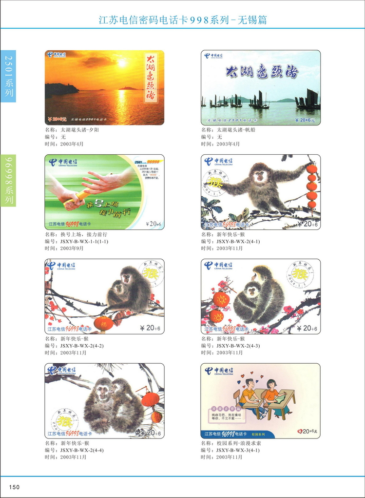 江苏电信密码电话卡图鉴_155.jpg