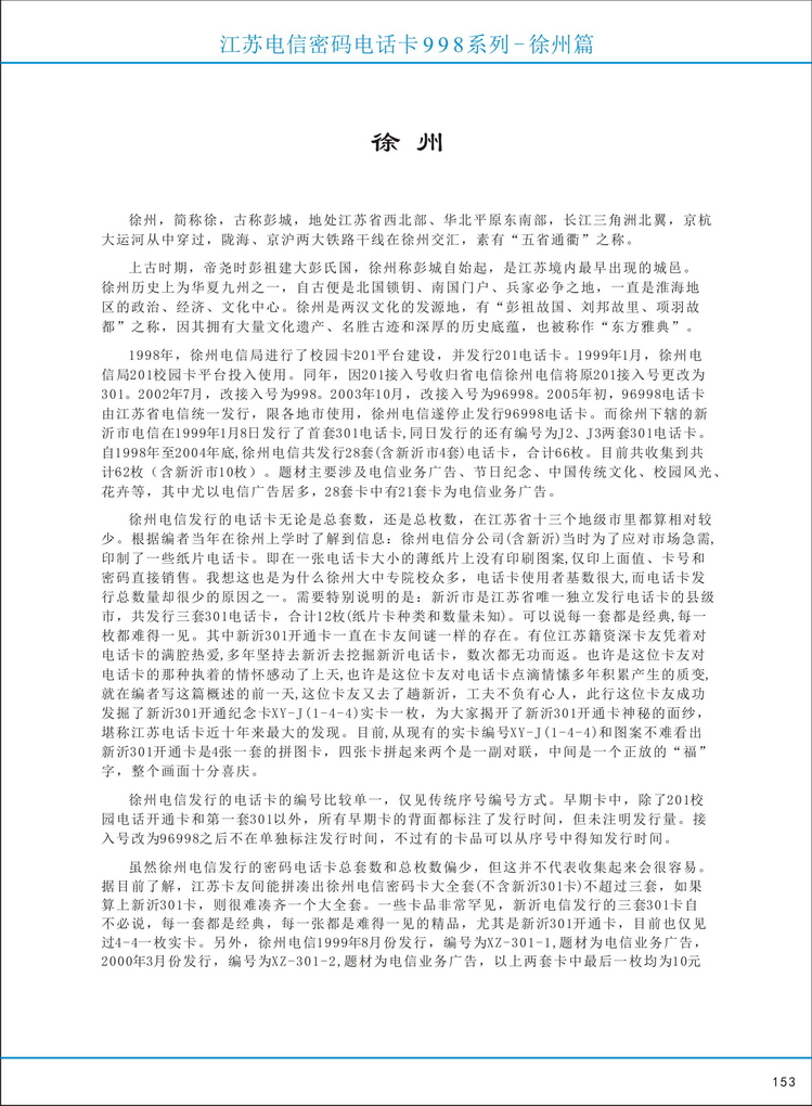 江苏电信密码电话卡图鉴_158.jpg