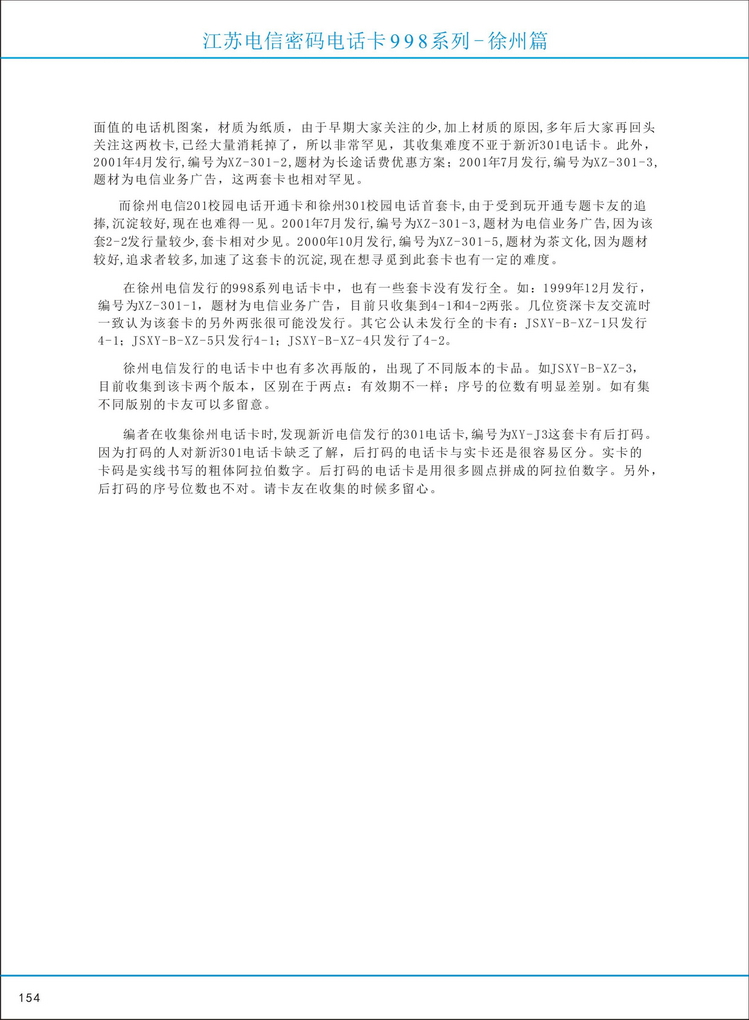 江苏电信密码电话卡图鉴_159.jpg