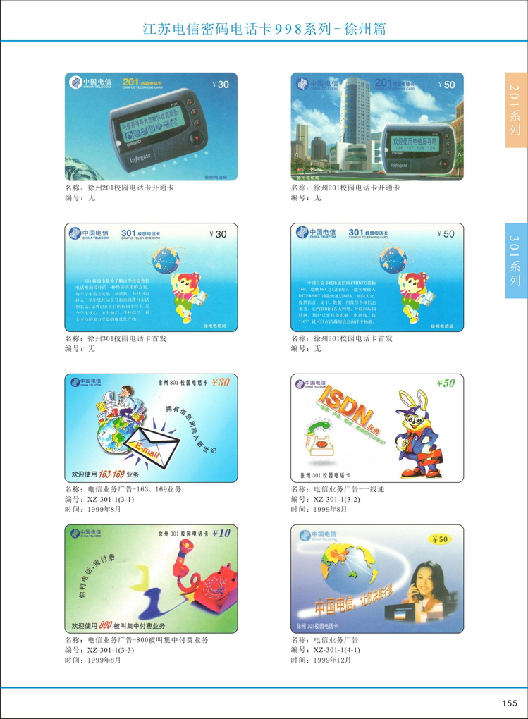 江苏电信密码电话卡图鉴_160.jpg