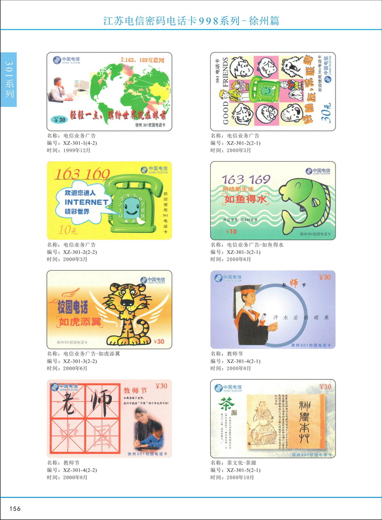 江苏电信密码电话卡图鉴_161.jpg